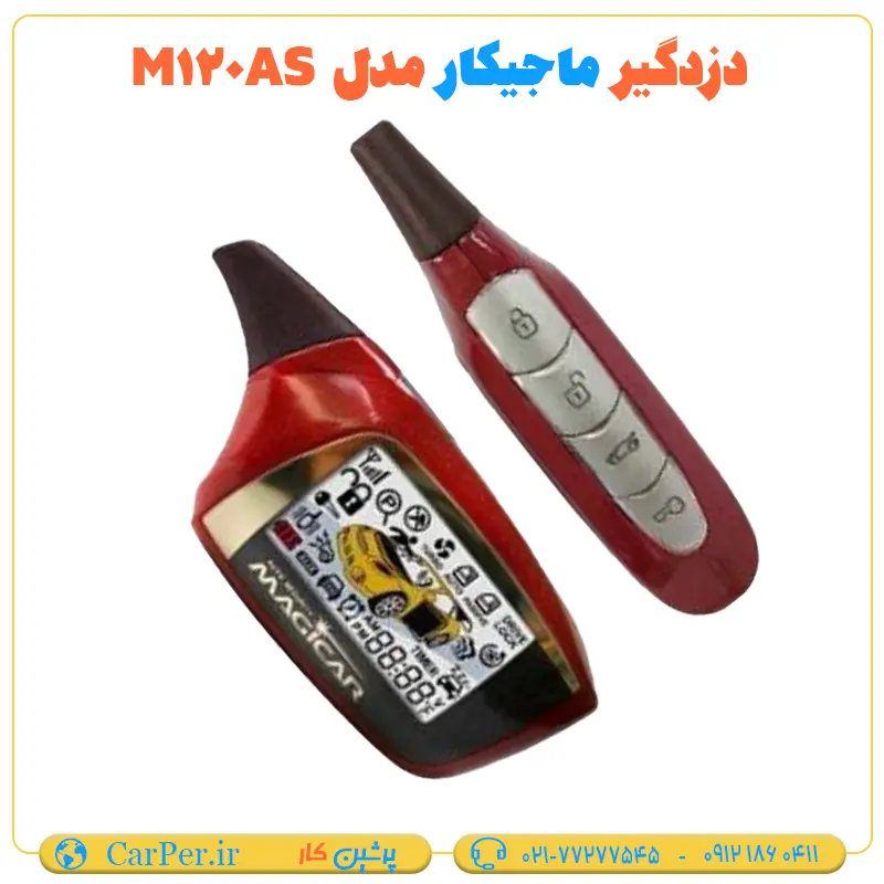 دزدگیر ماشین تصویری ماجیکار مدل M120AS