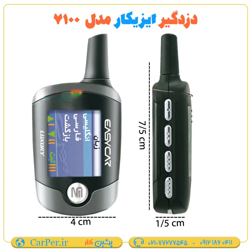 دزدگیر ماشین تصویری ایزیکار مدل 7100