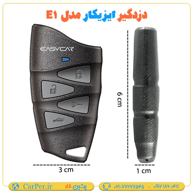 دزدگیر ماشین ساده ایزیکار مدل E1