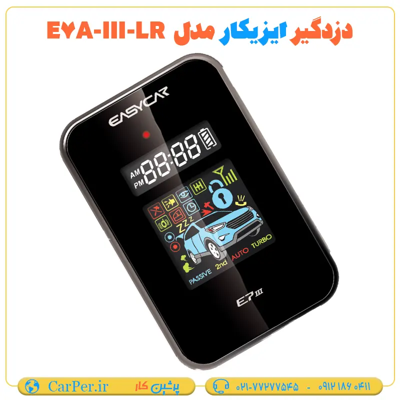 دزدگیر ماشین تصویری ایزیکار مدل E7A-III-LR