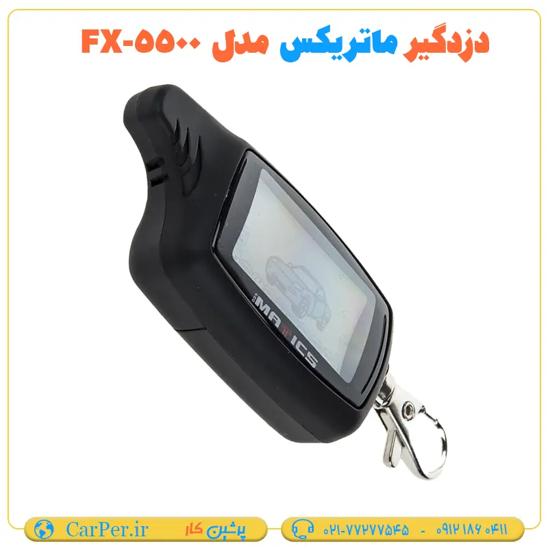 دزدگیر ماشین تصویری ماتریکس مدل FX-5500