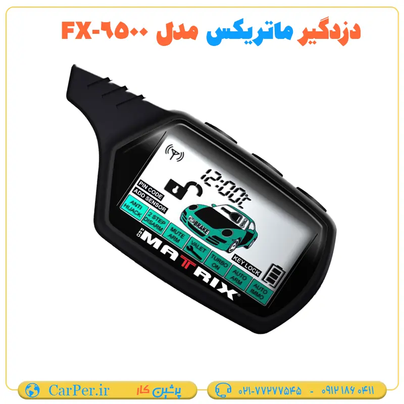 دزدگیر ماشین تصویری ماتریکس مدل FX-6500