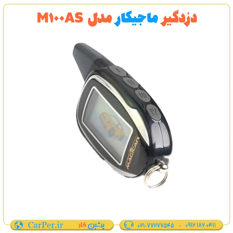 دزدگیر ماشین تصویری ماجیکار مدل M100AS