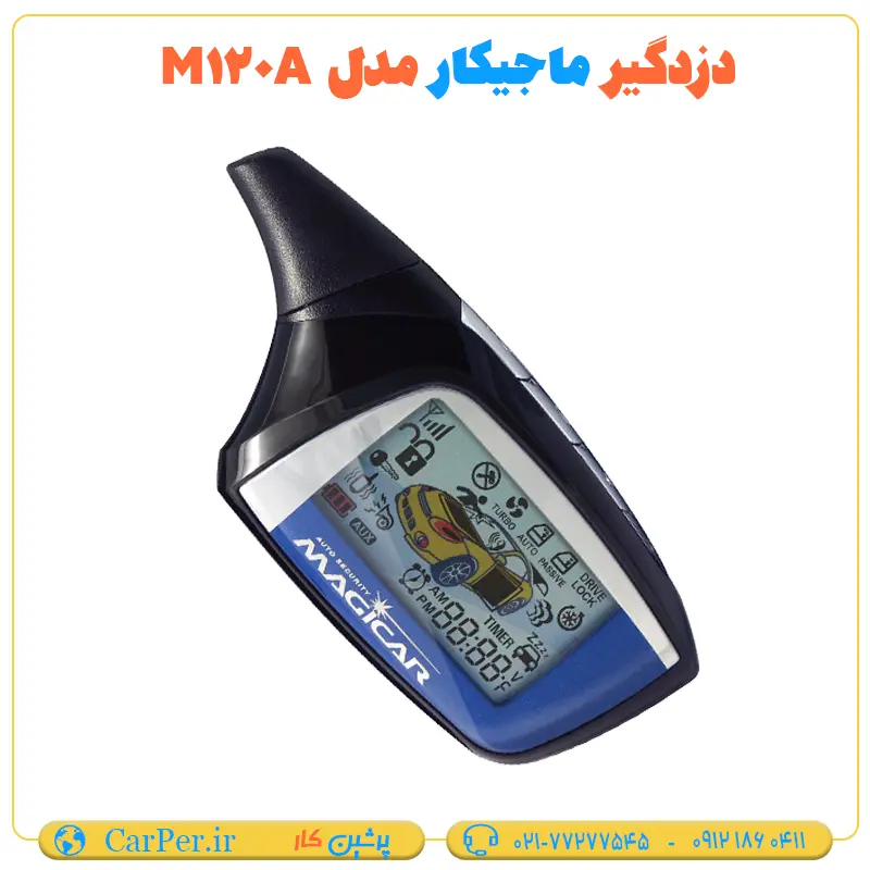 دزدگیر ماشین تصویری ماجیکار مدل M120A