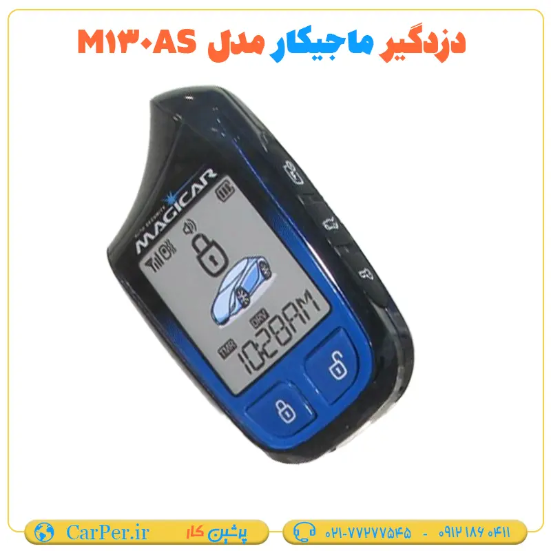 دزدگیر ماشین تصویری ماجیکار مدل M130AS