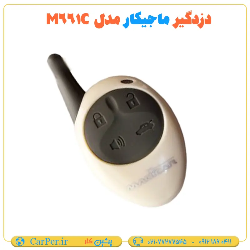 دزدگیر ماشین ساده ماجیکار مدل M661C