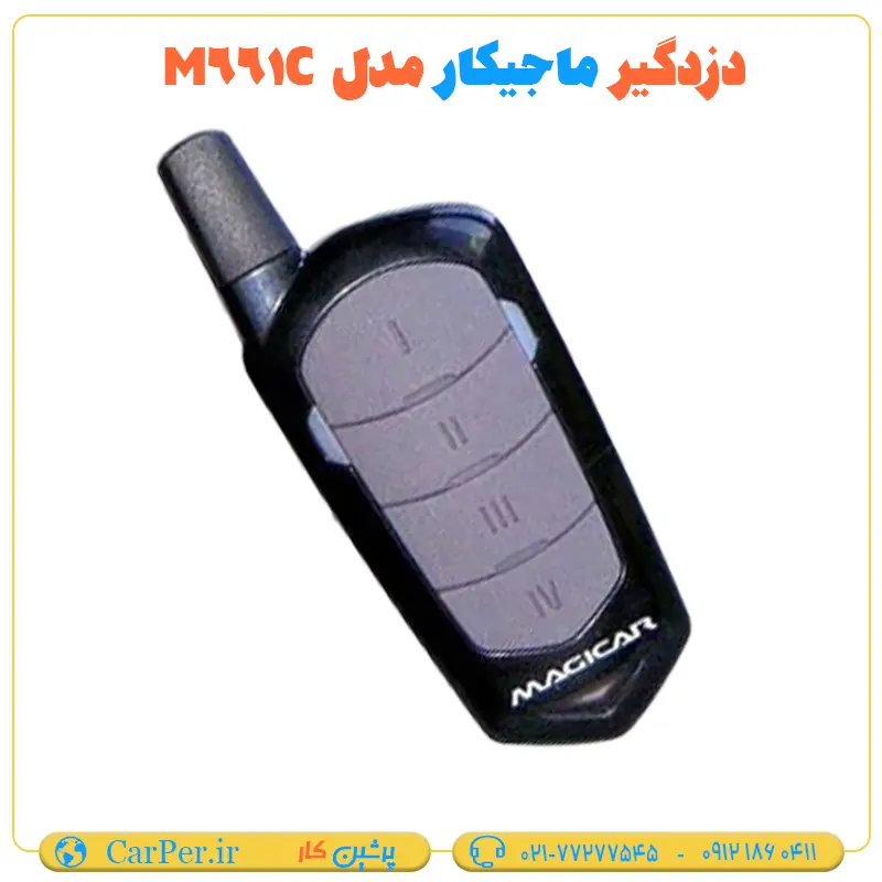 دزدگیر ماشین ساده ماجیکار مدل M662C