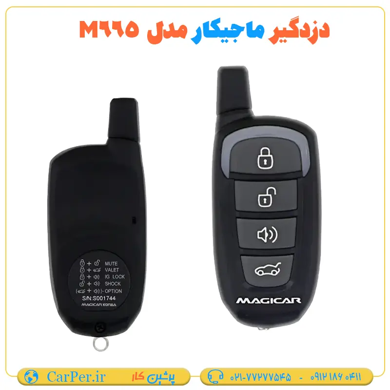 دزدگیر ماشین ساده ماجیکار مدل M665