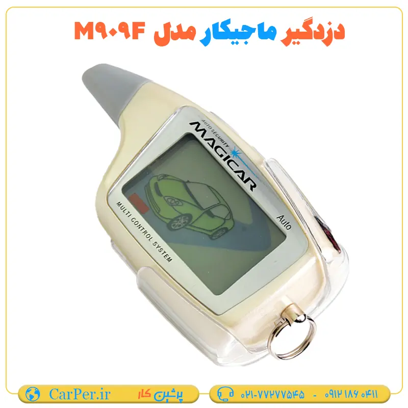 دزدگیر ماشین تصویری ماجیکار مدل M909F