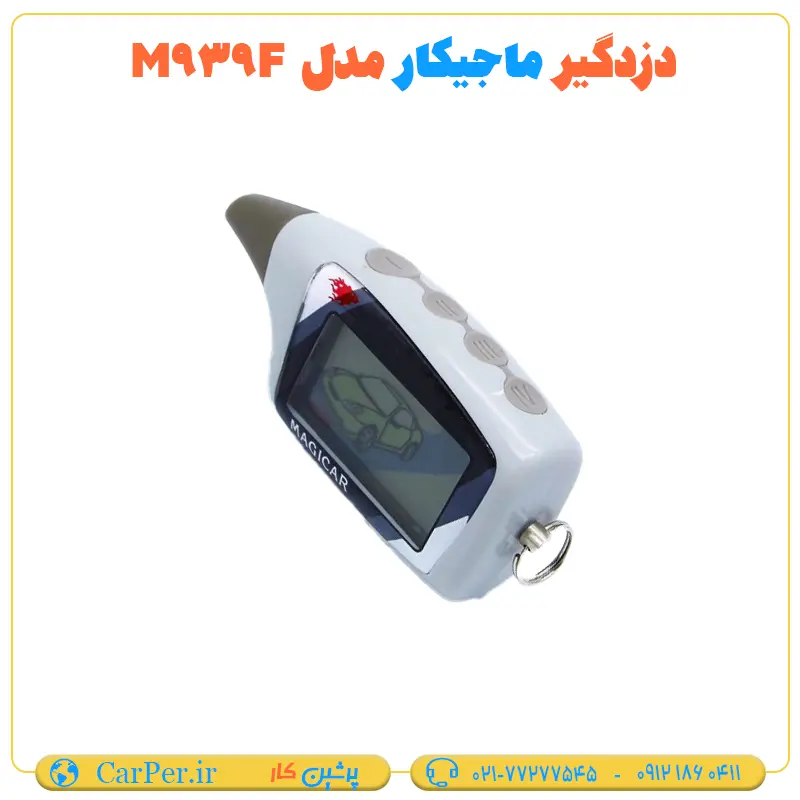 دزدگیر ماشین تصویری ماجیکار مدل M939F