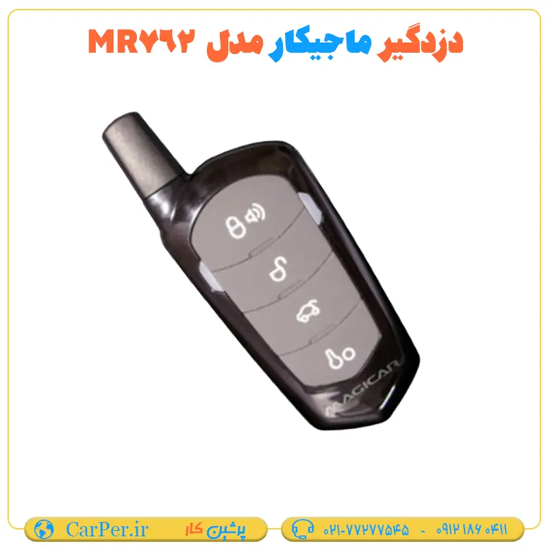 دزدگیر ماشین ساده ماجیکار مدل MR762