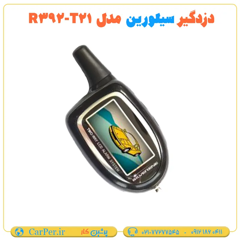 دزدگیر ماشین تصویری سيلورين مدل R392-T21