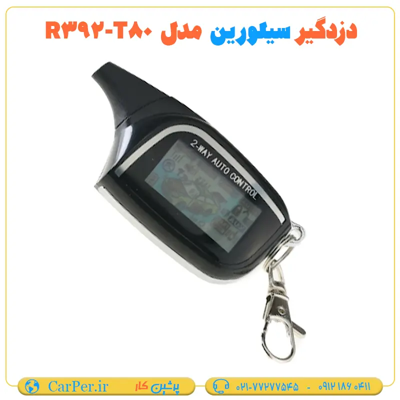 دزدگیر ماشین تصویری سيلورين مدل R392-T80