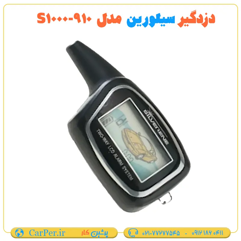 دزدگیر ماشین تصویری سيلورين مدل S1000-910