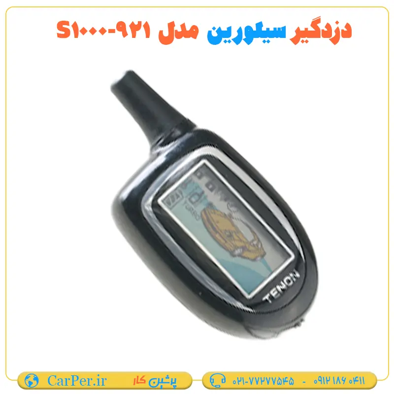 دزدگیر ماشین تصویری سيلورين مدل S1000-921