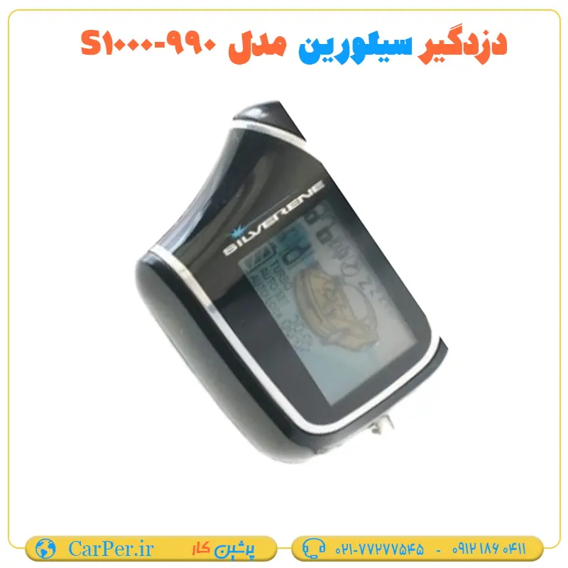 دزدگیر ماشین تصویری سيلورين مدل S1000-990