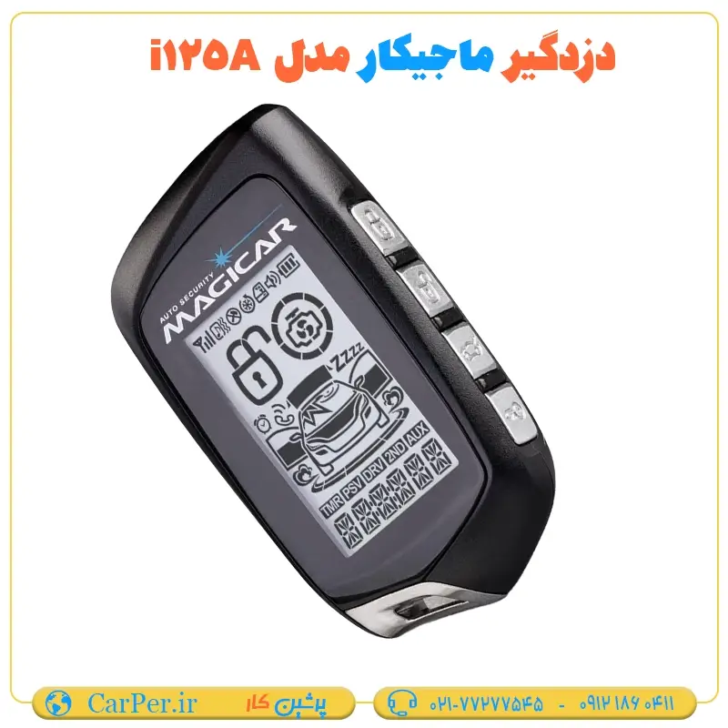 دزدگیر ماشین تصویری ماجیکار مدل i125A