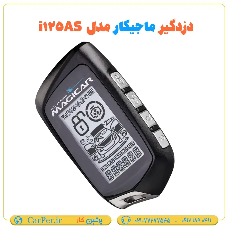 دزدگیر ماشین تصویری ماجیکار مدل i125AS