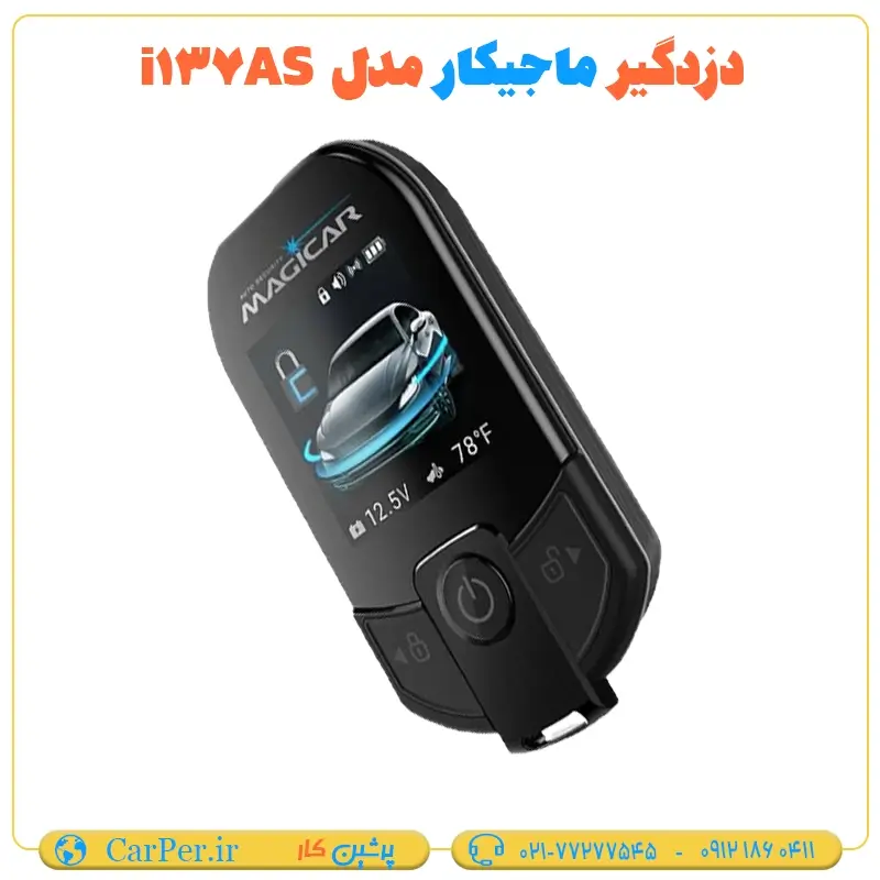 دزدگیر ماشین تصویری ماجیکار مدل i137AS